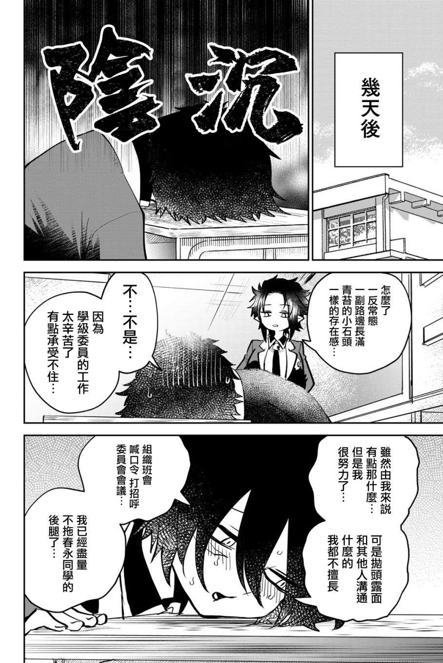 《年龄和魔法取决于亲吻》漫画最新章节第6话免费下拉式在线观看章节第【12】张图片