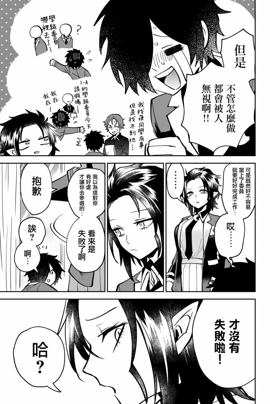 《年龄和魔法取决于亲吻》漫画最新章节第6话免费下拉式在线观看章节第【13】张图片