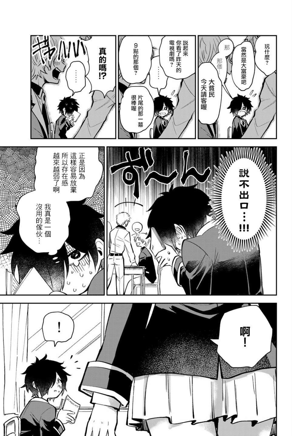 《年龄和魔法取决于亲吻》漫画最新章节第1话免费下拉式在线观看章节第【8】张图片