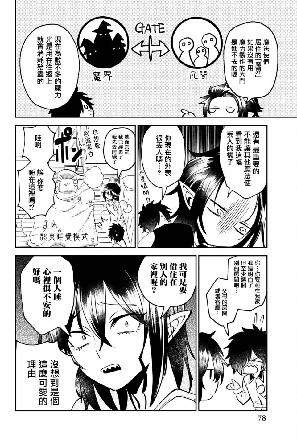 《年龄和魔法取决于亲吻》漫画最新章节第2话免费下拉式在线观看章节第【24】张图片