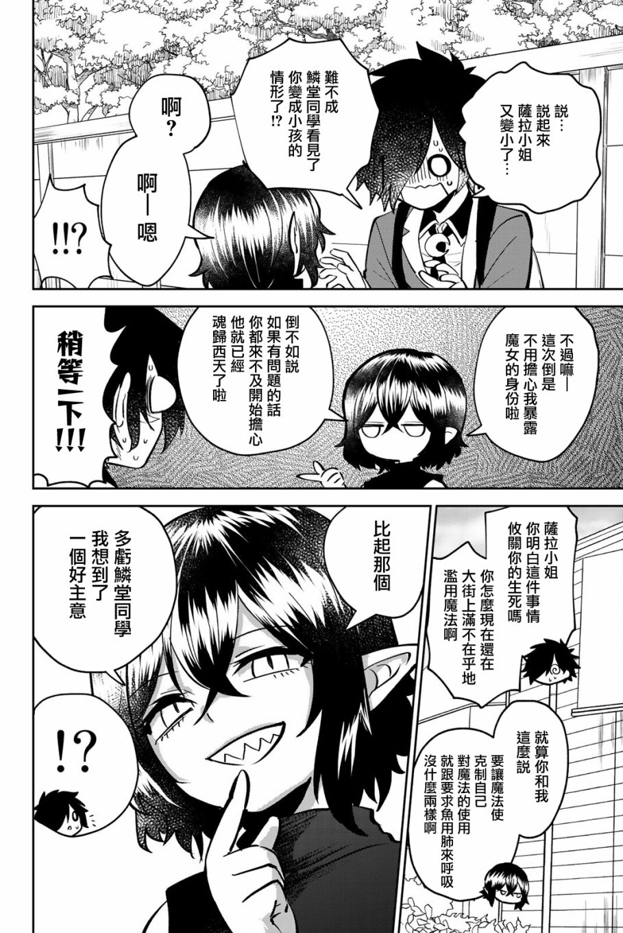 《年龄和魔法取决于亲吻》漫画最新章节第4话免费下拉式在线观看章节第【4】张图片