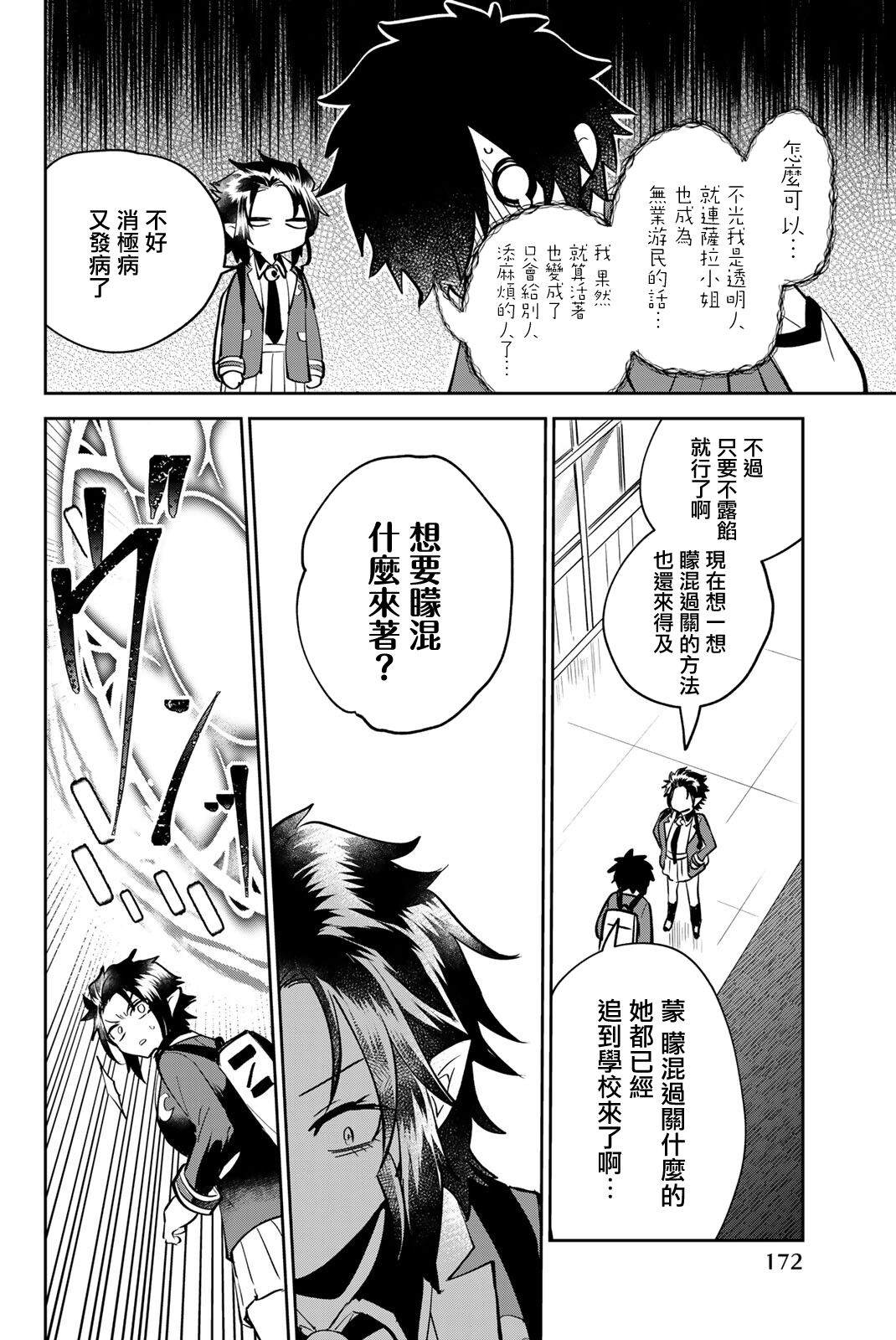 《年龄和魔法取决于亲吻》漫画最新章节第7话免费下拉式在线观看章节第【10】张图片