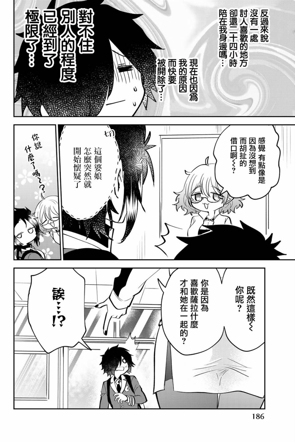 《年龄和魔法取决于亲吻》漫画最新章节第8话免费下拉式在线观看章节第【10】张图片