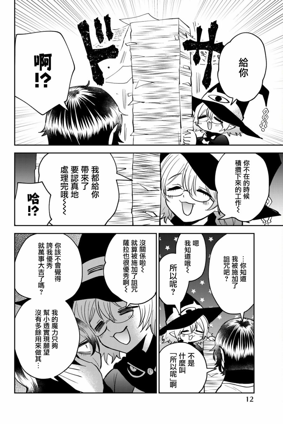 《年龄和魔法取决于亲吻》漫画最新章节第9话免费下拉式在线观看章节第【11】张图片