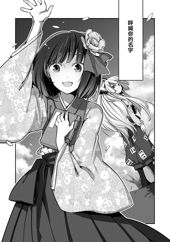 《呼喊你的名字》漫画最新章节第1话免费下拉式在线观看章节第【2】张图片