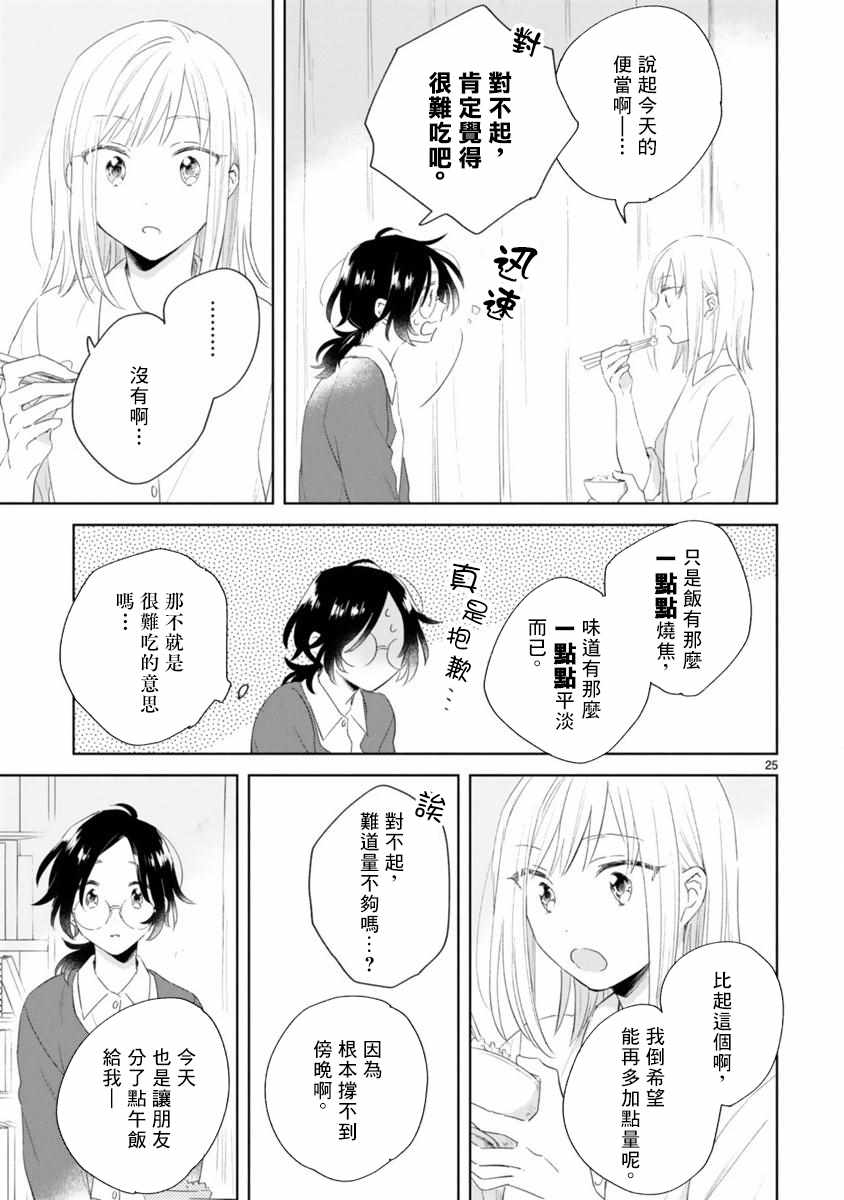 《春与绿》漫画最新章节第3话免费下拉式在线观看章节第【25】张图片