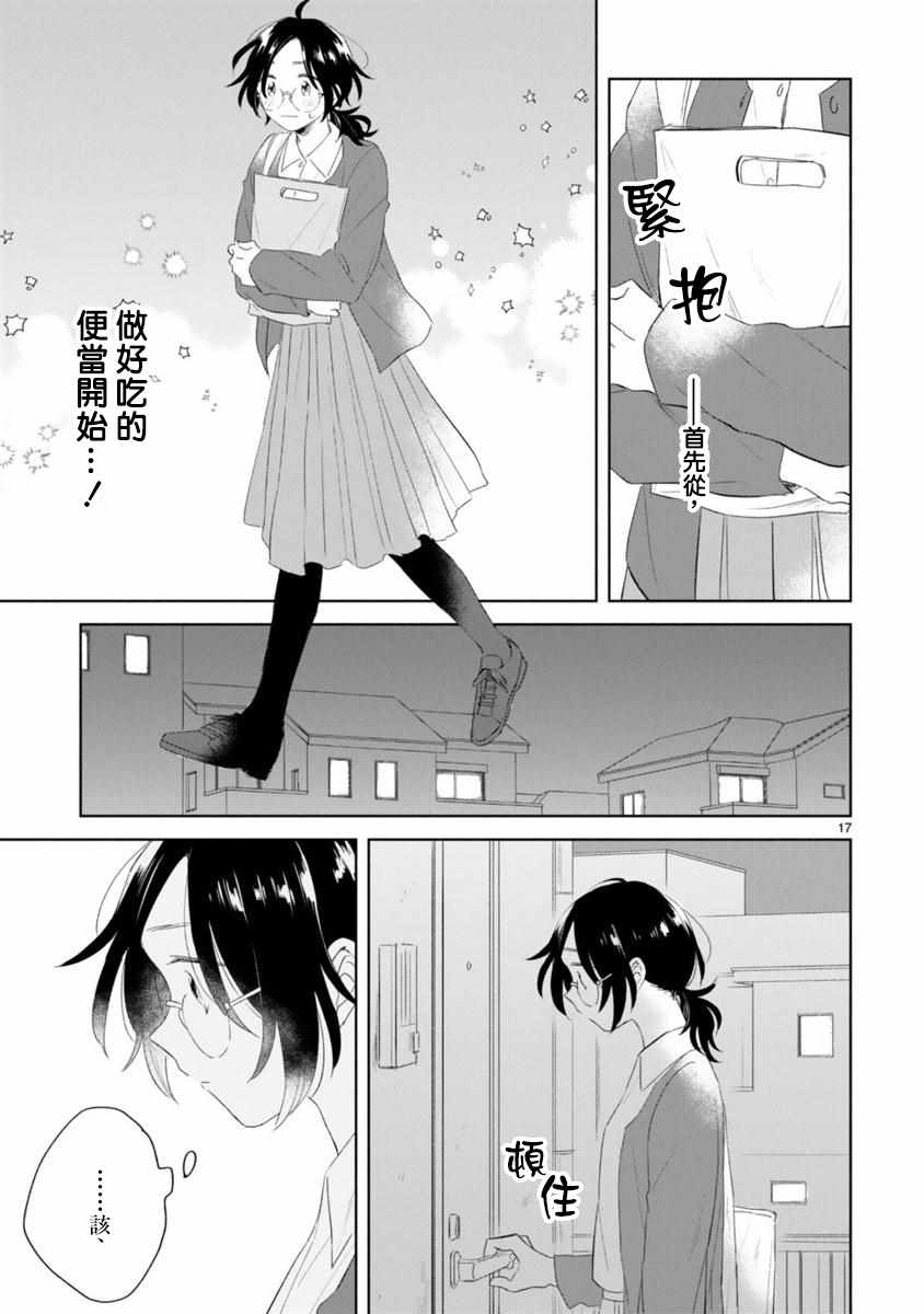 《春与绿》漫画最新章节第3话免费下拉式在线观看章节第【17】张图片