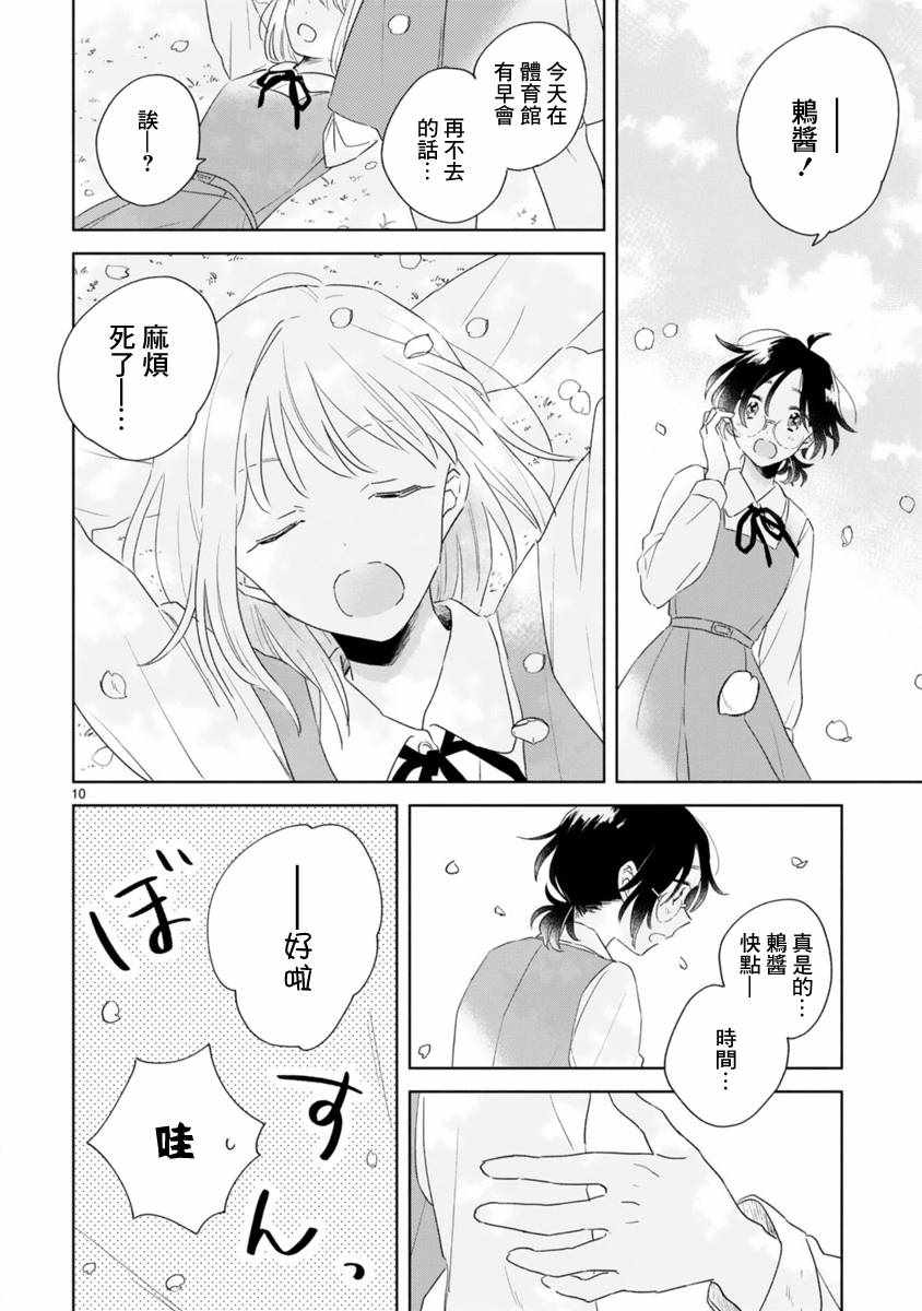 《春与绿》漫画最新章节第1话免费下拉式在线观看章节第【9】张图片