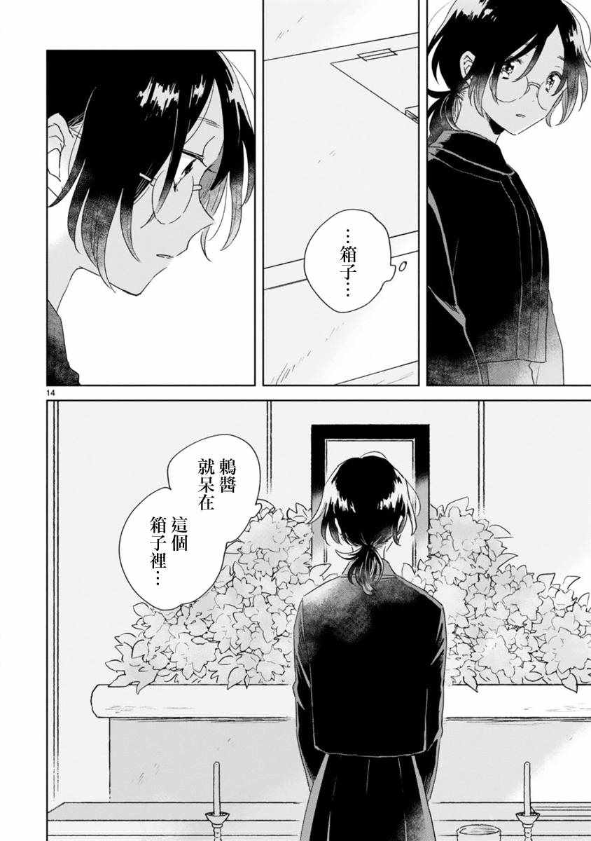 《春与绿》漫画最新章节第1话免费下拉式在线观看章节第【13】张图片