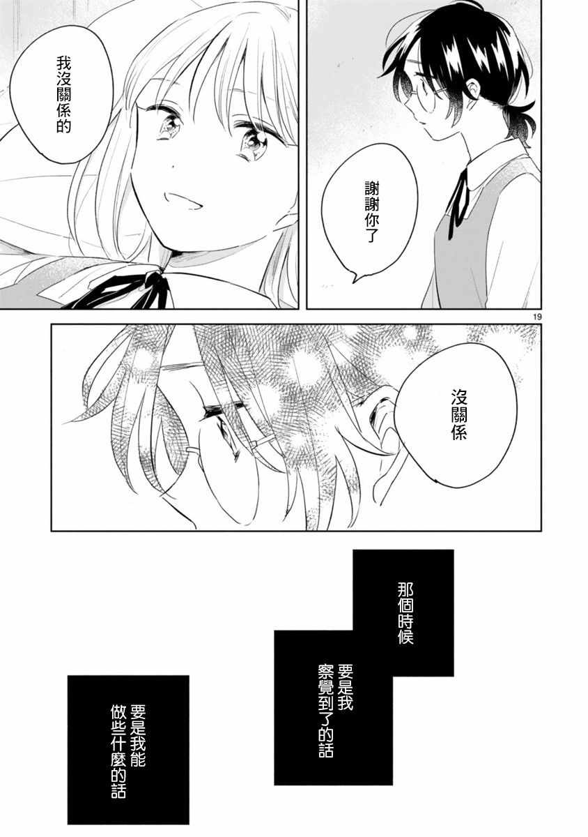 《春与绿》漫画最新章节第8话免费下拉式在线观看章节第【19】张图片