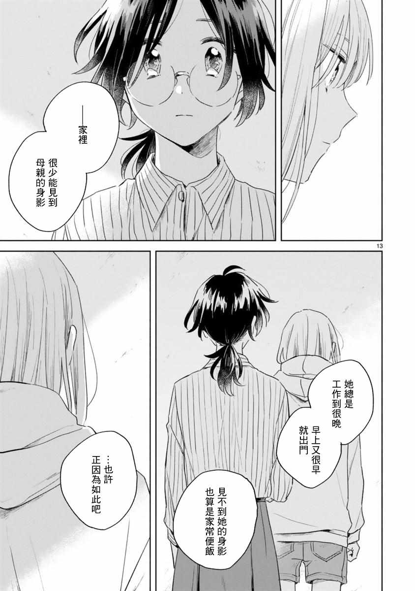 《春与绿》漫画最新章节第6话免费下拉式在线观看章节第【13】张图片