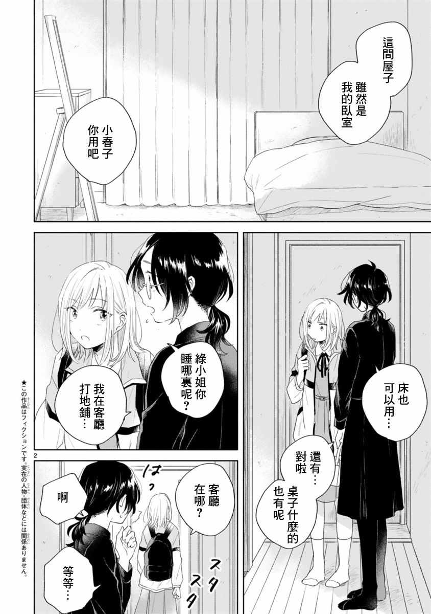 《春与绿》漫画最新章节第2话免费下拉式在线观看章节第【2】张图片