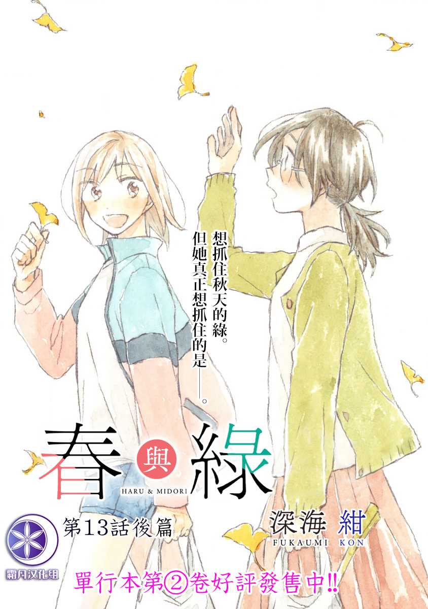 《春与绿》漫画最新章节第13.2话免费下拉式在线观看章节第【1】张图片