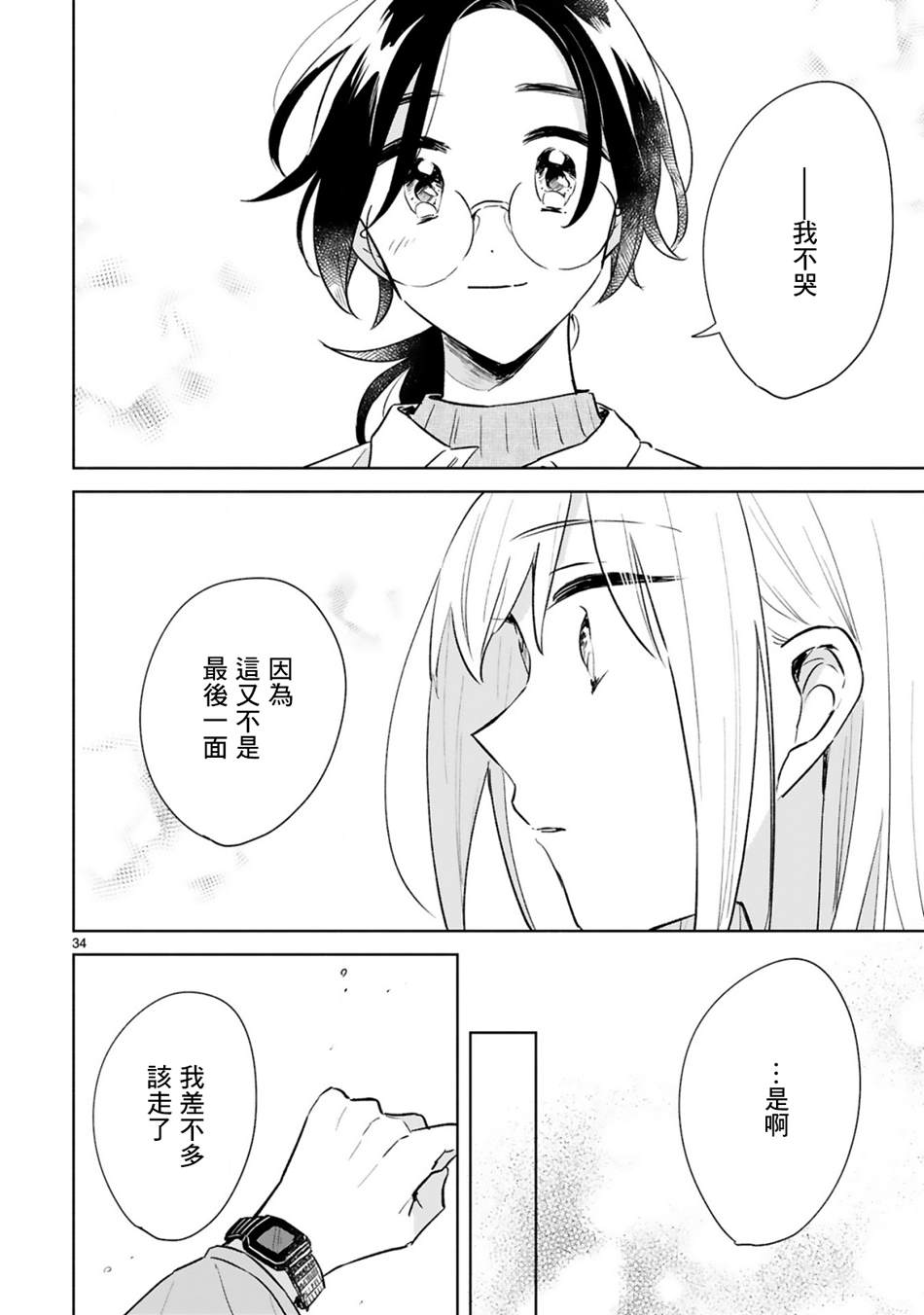 《春与绿》漫画最新章节第15话免费下拉式在线观看章节第【34】张图片