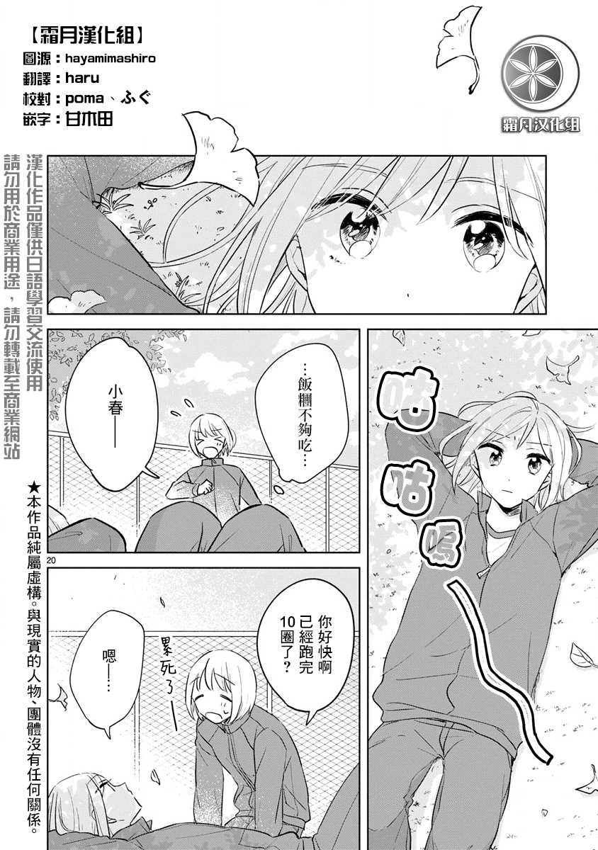 《春与绿》漫画最新章节第13.2话免费下拉式在线观看章节第【2】张图片