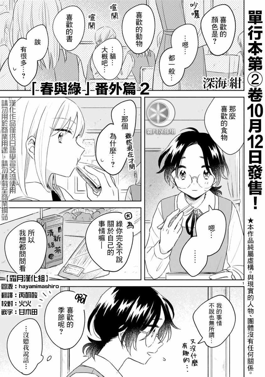 《春与绿》漫画最新章节番外2免费下拉式在线观看章节第【1】张图片