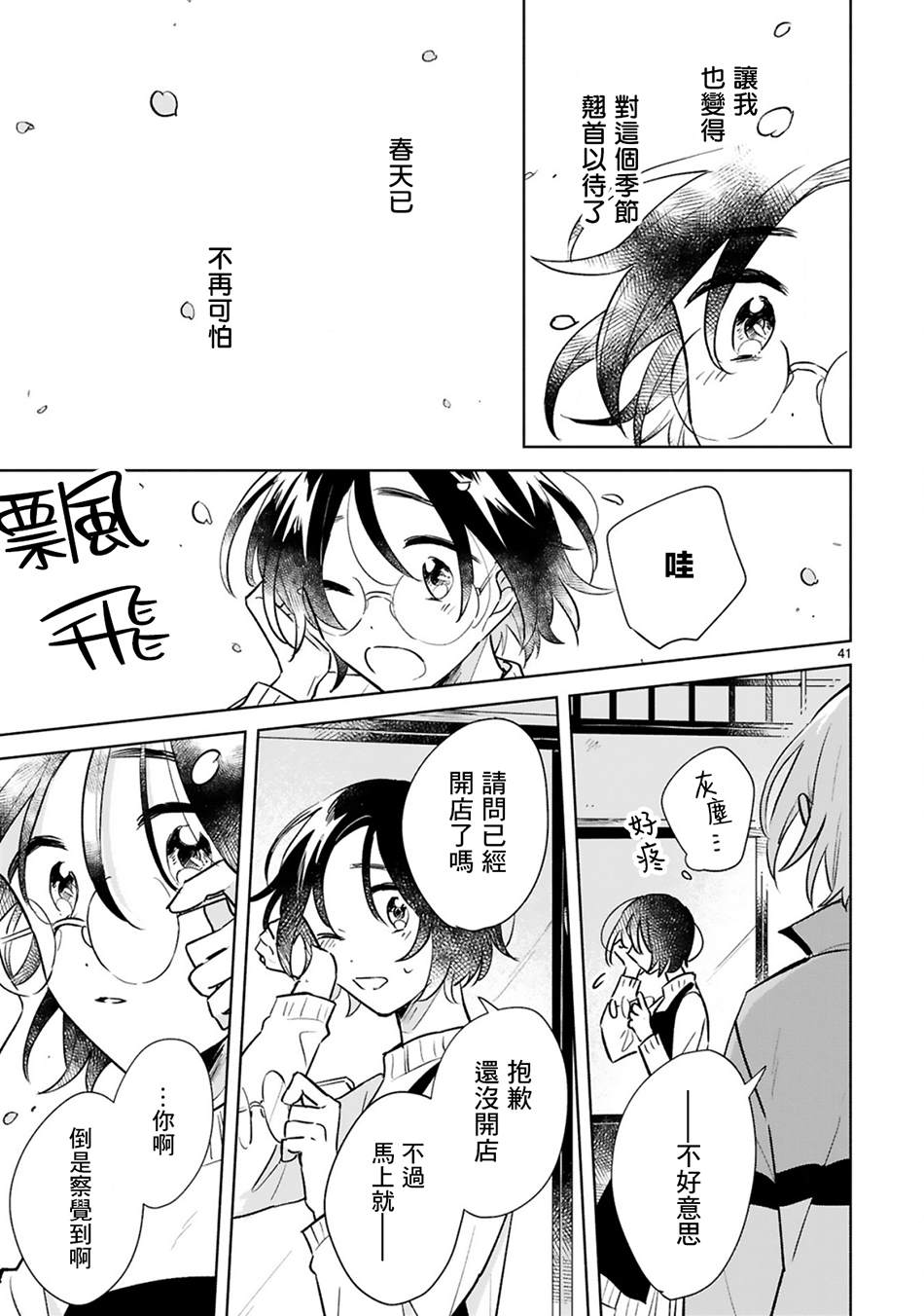 《春与绿》漫画最新章节第15话免费下拉式在线观看章节第【41】张图片