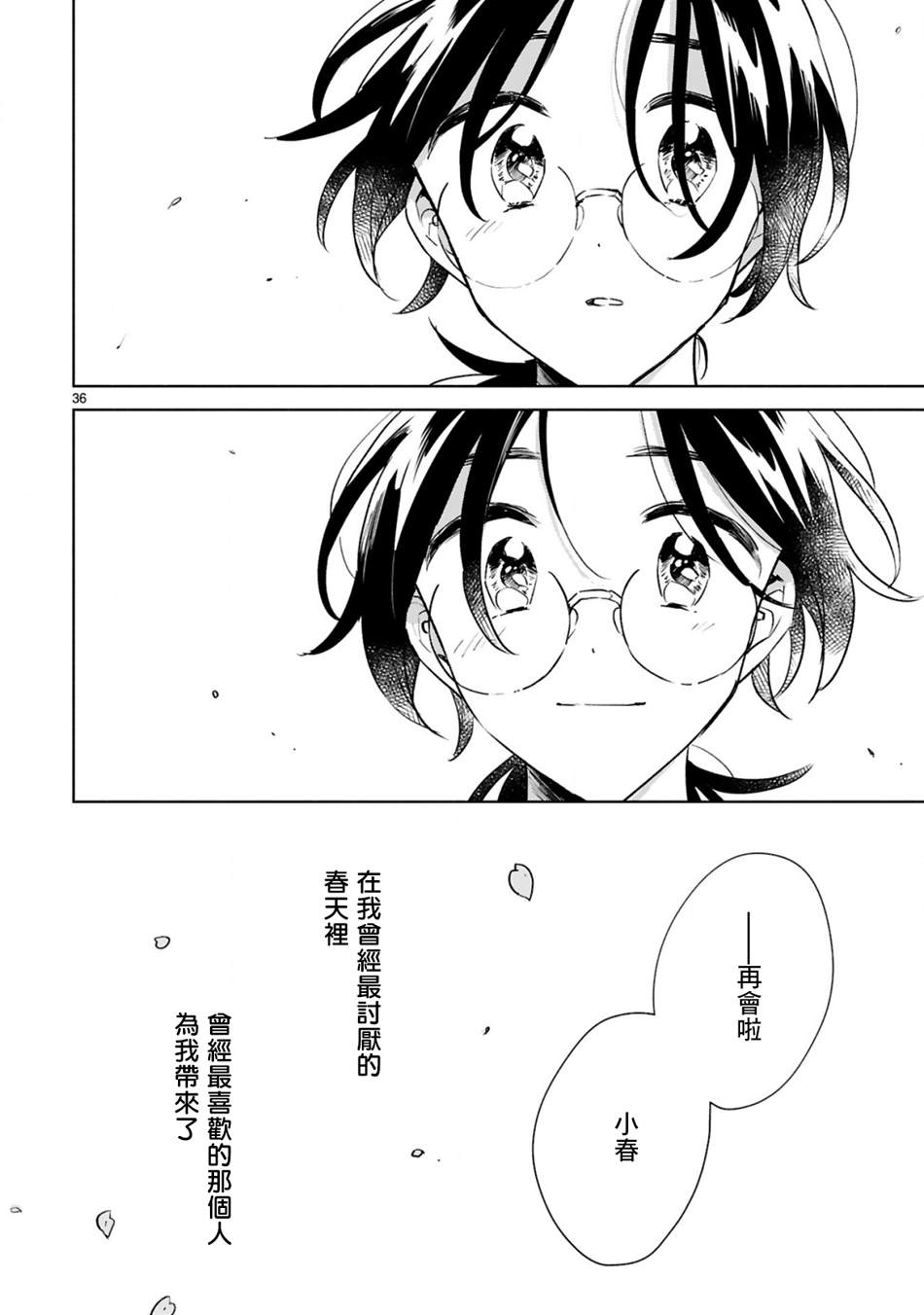 《春与绿》漫画最新章节第15话免费下拉式在线观看章节第【36】张图片