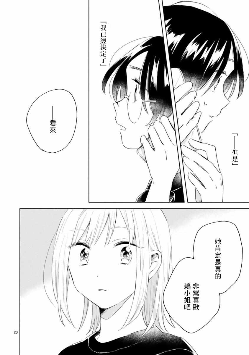 《春与绿》漫画最新章节第7话免费下拉式在线观看章节第【20】张图片