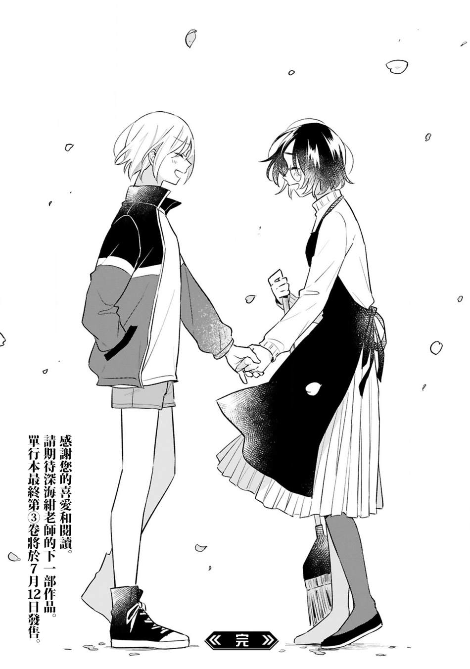 《春与绿》漫画最新章节第15话免费下拉式在线观看章节第【48】张图片