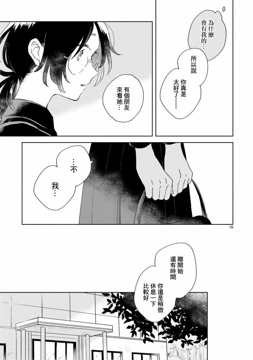 《春与绿》漫画最新章节第1话免费下拉式在线观看章节第【18】张图片