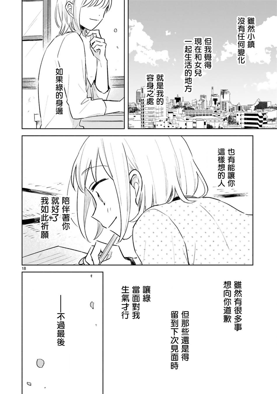 《春与绿》漫画最新章节第15话免费下拉式在线观看章节第【18】张图片