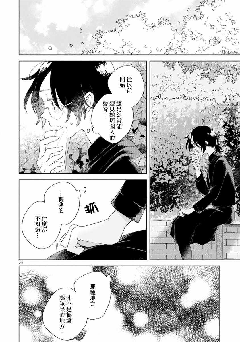 《春与绿》漫画最新章节第1话免费下拉式在线观看章节第【19】张图片