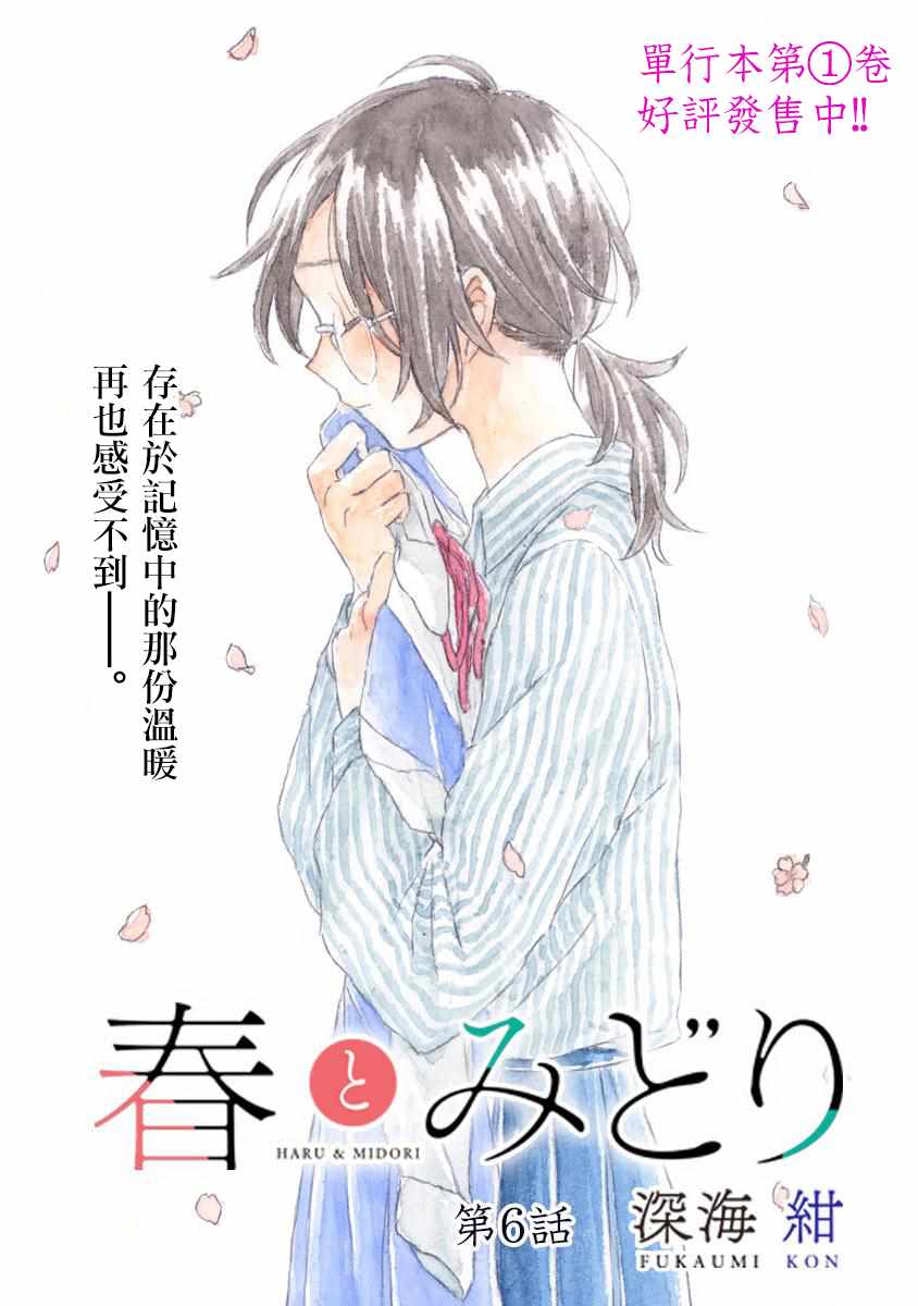 《春与绿》漫画最新章节第6话免费下拉式在线观看章节第【1】张图片