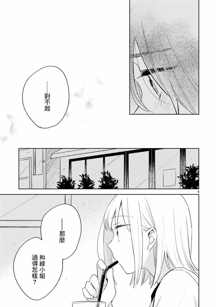 《春与绿》漫画最新章节第9话免费下拉式在线观看章节第【9】张图片