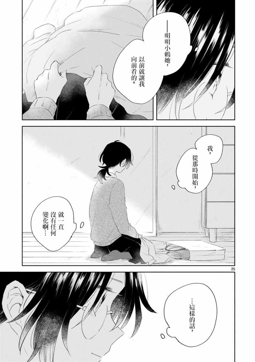 《春与绿》漫画最新章节第4话免费下拉式在线观看章节第【25】张图片