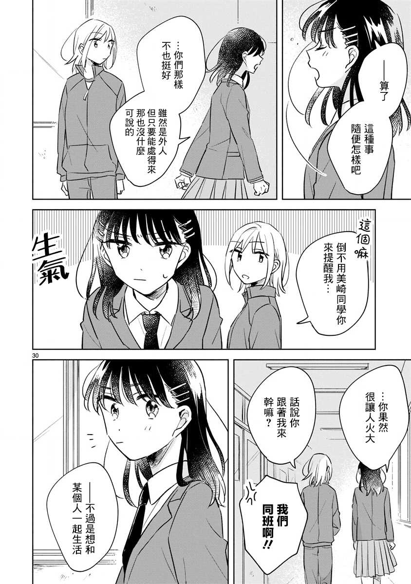 《春与绿》漫画最新章节第13.2话免费下拉式在线观看章节第【12】张图片