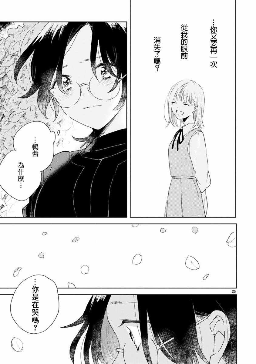 《春与绿》漫画最新章节第1话免费下拉式在线观看章节第【24】张图片