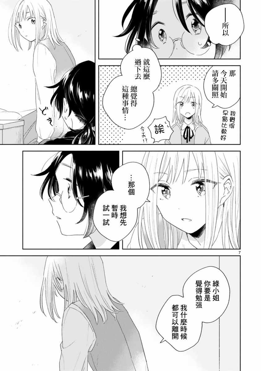 《春与绿》漫画最新章节第2话免费下拉式在线观看章节第【7】张图片