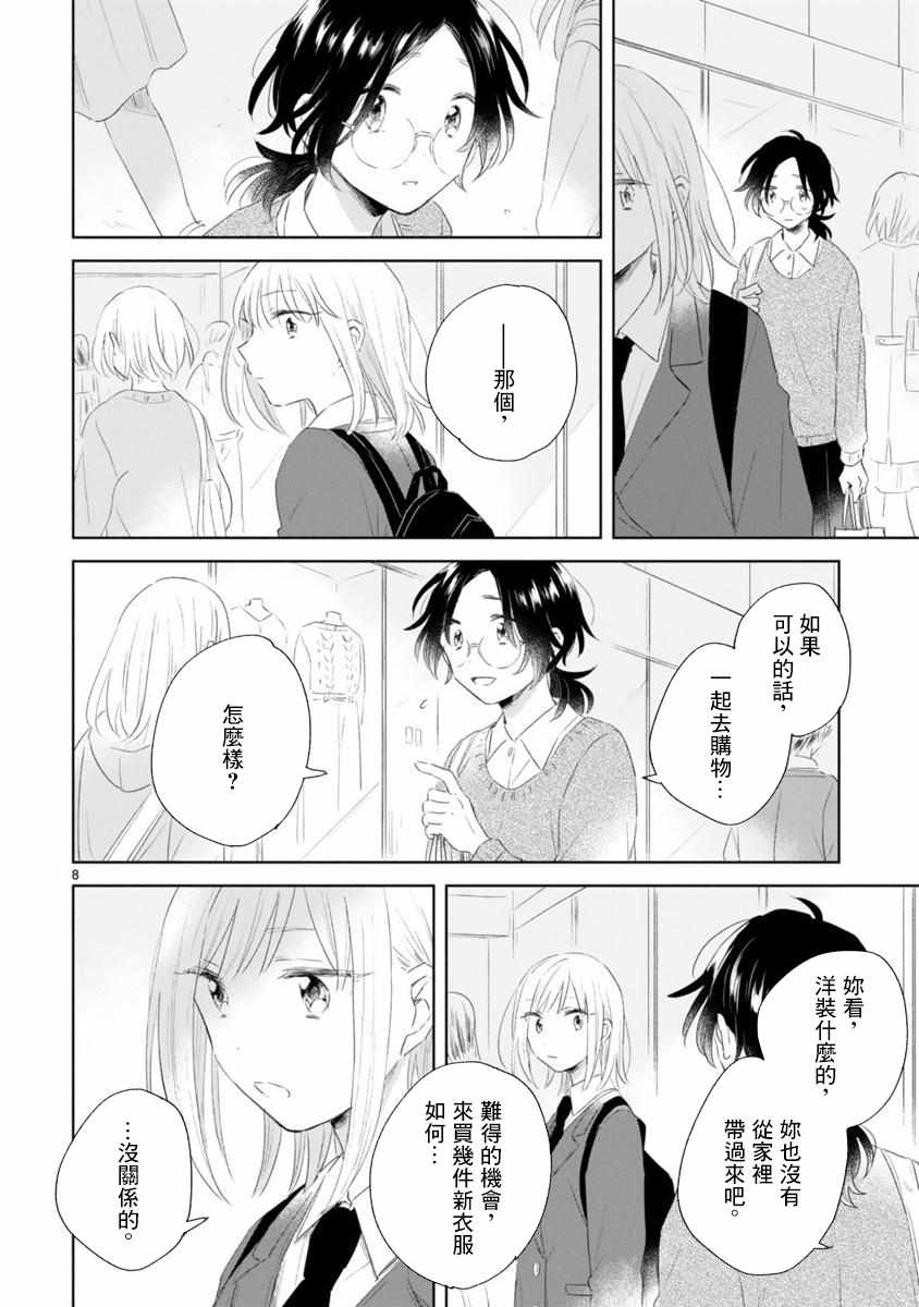 《春与绿》漫画最新章节第4话免费下拉式在线观看章节第【8】张图片