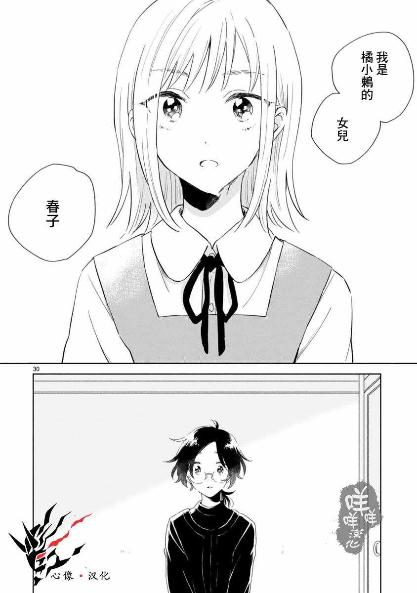 《春与绿》漫画最新章节第1话免费下拉式在线观看章节第【29】张图片