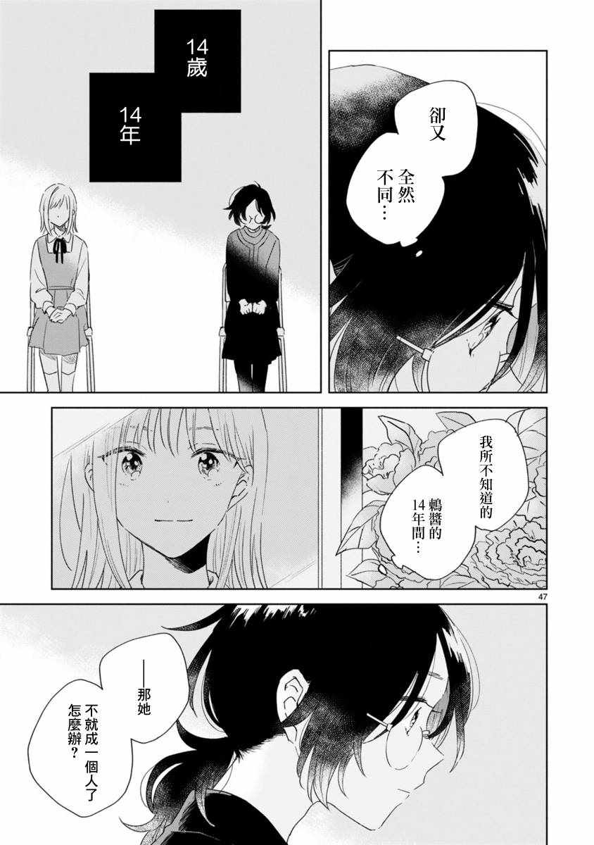 《春与绿》漫画最新章节第1话免费下拉式在线观看章节第【46】张图片