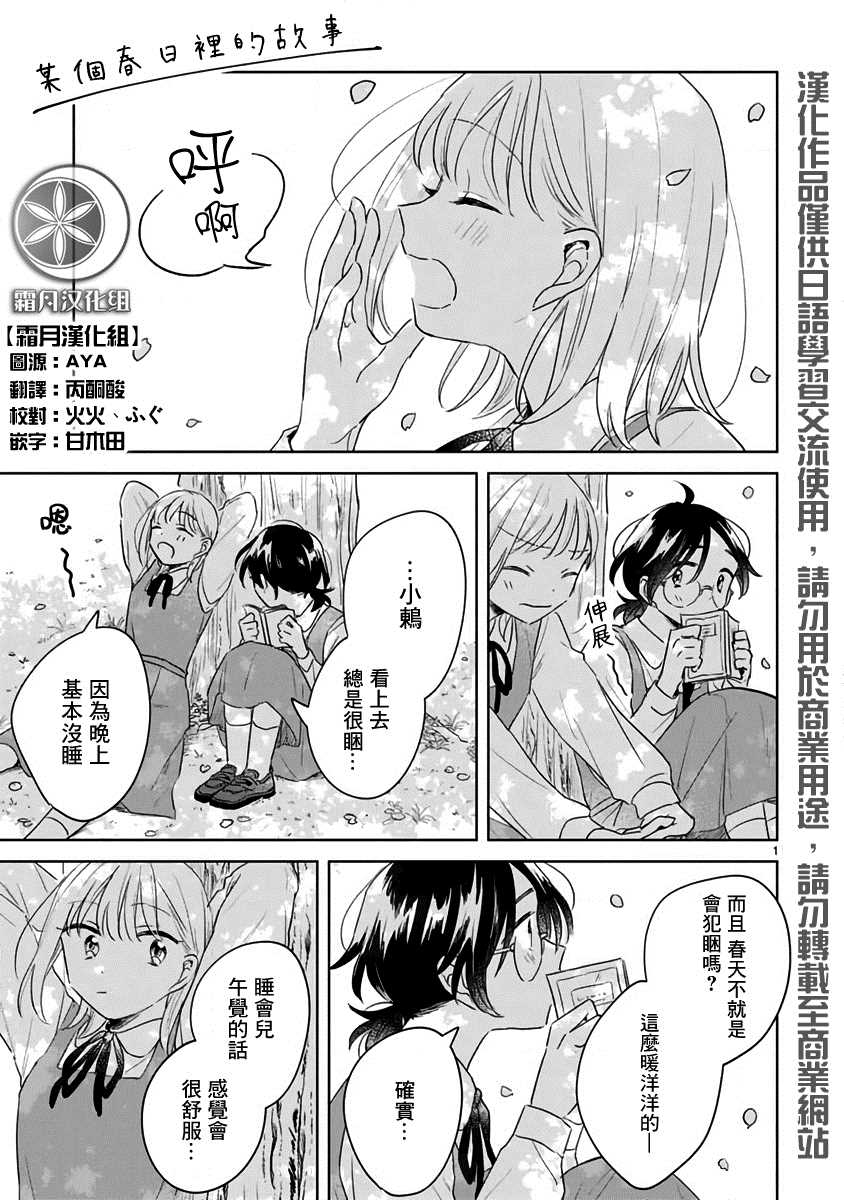 《春与绿》漫画最新章节单行本第二卷+第三卷附录免费下拉式在线观看章节第【1】张图片