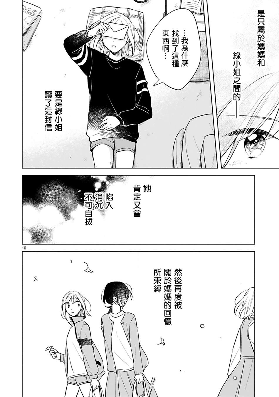 《春与绿》漫画最新章节第14话免费下拉式在线观看章节第【10】张图片