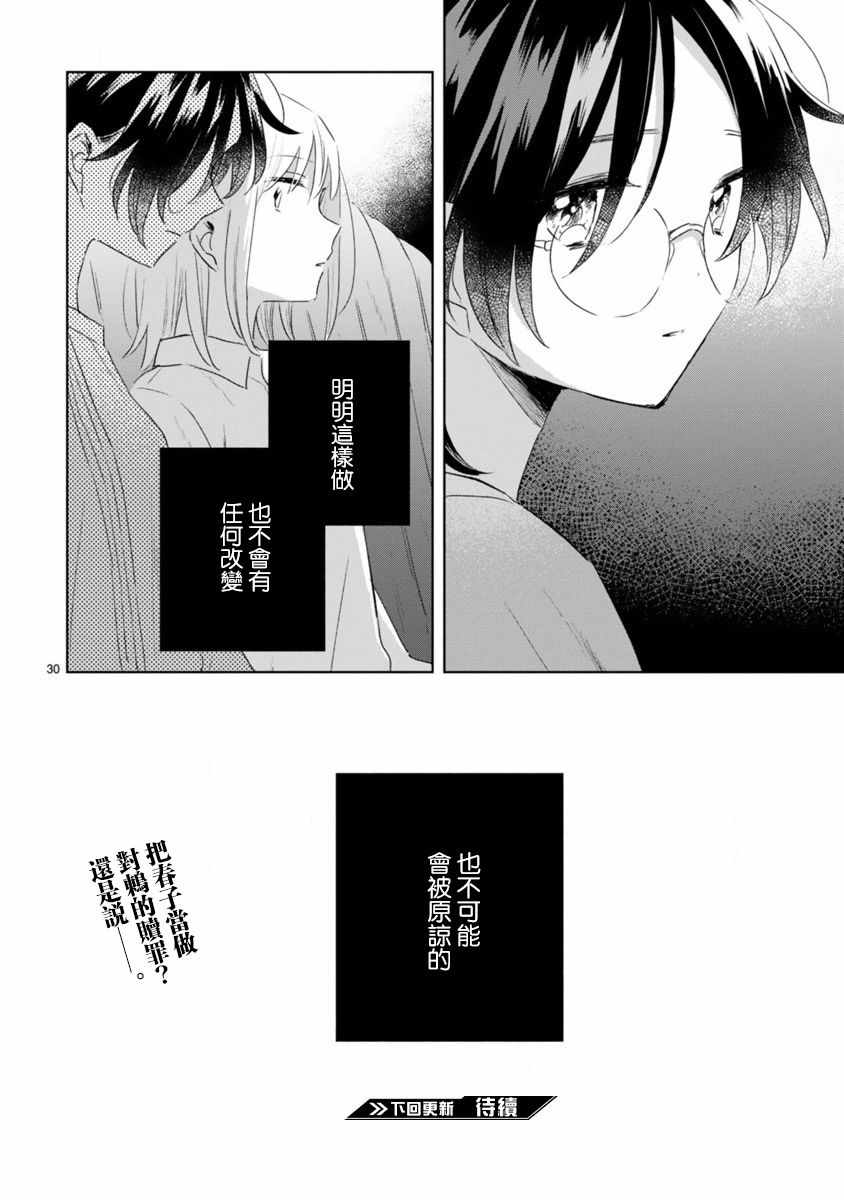 《春与绿》漫画最新章节第8话免费下拉式在线观看章节第【30】张图片