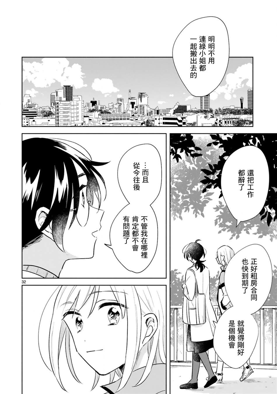 《春与绿》漫画最新章节第15话免费下拉式在线观看章节第【32】张图片