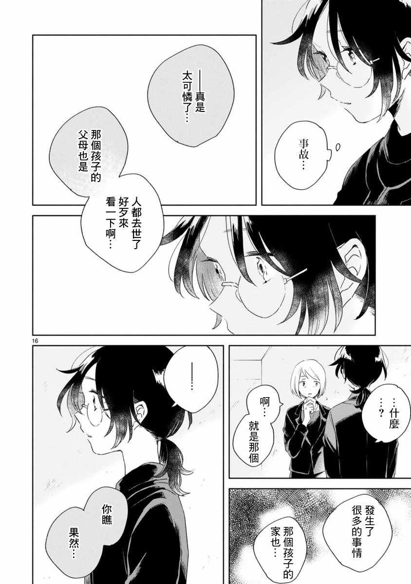 《春与绿》漫画最新章节第1话免费下拉式在线观看章节第【15】张图片