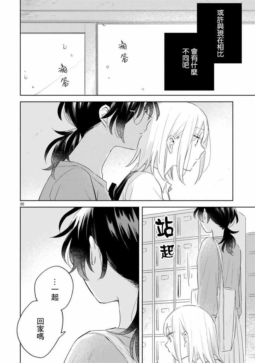 《春与绿》漫画最新章节第8话免费下拉式在线观看章节第【20】张图片