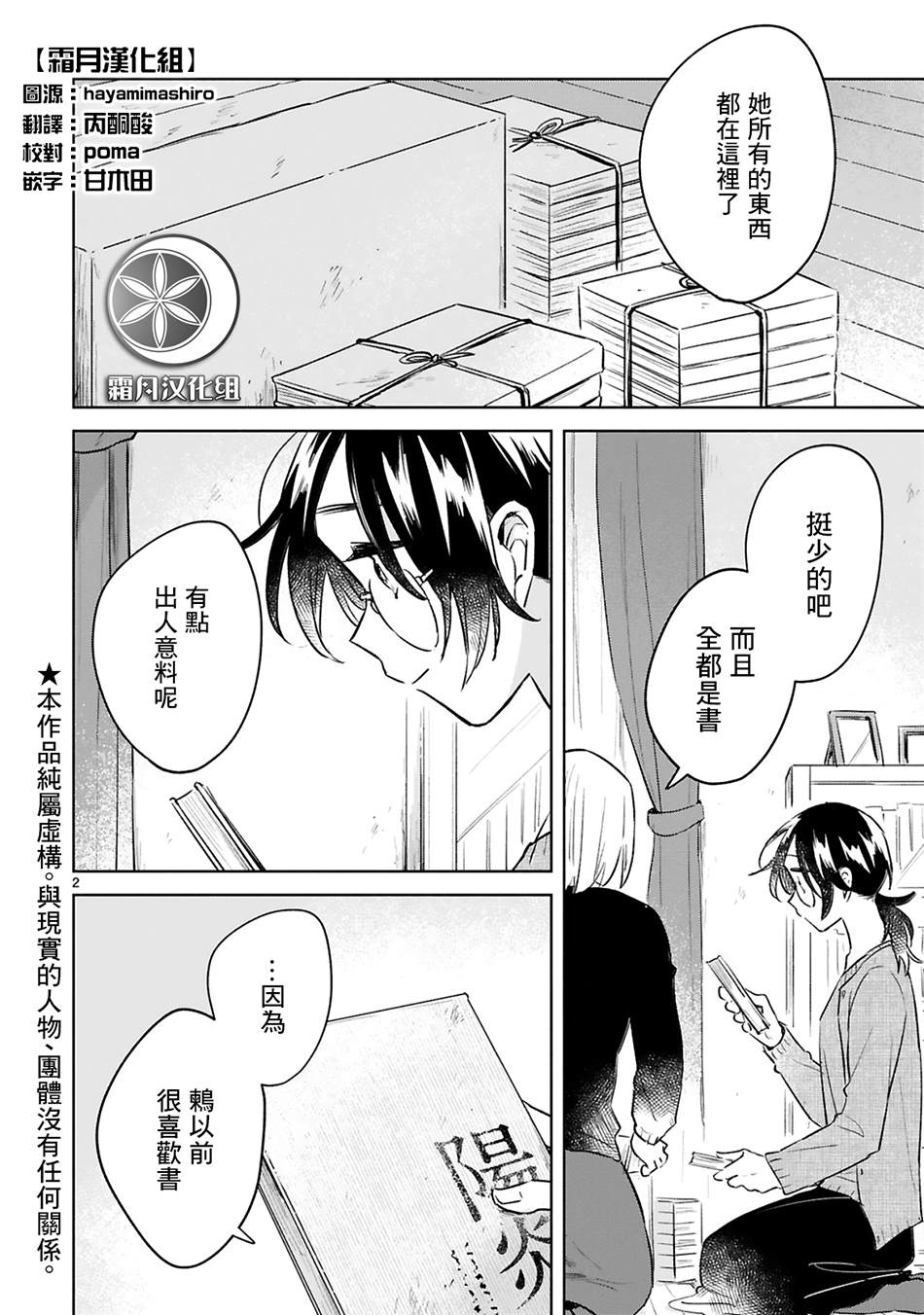 《春与绿》漫画最新章节第14话免费下拉式在线观看章节第【2】张图片