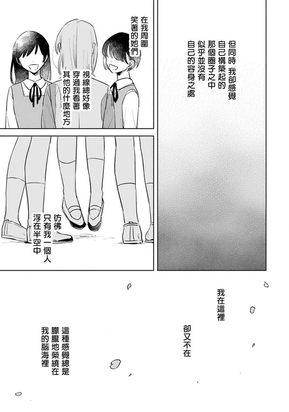 《春与绿》漫画最新章节第15话免费下拉式在线观看章节第【5】张图片