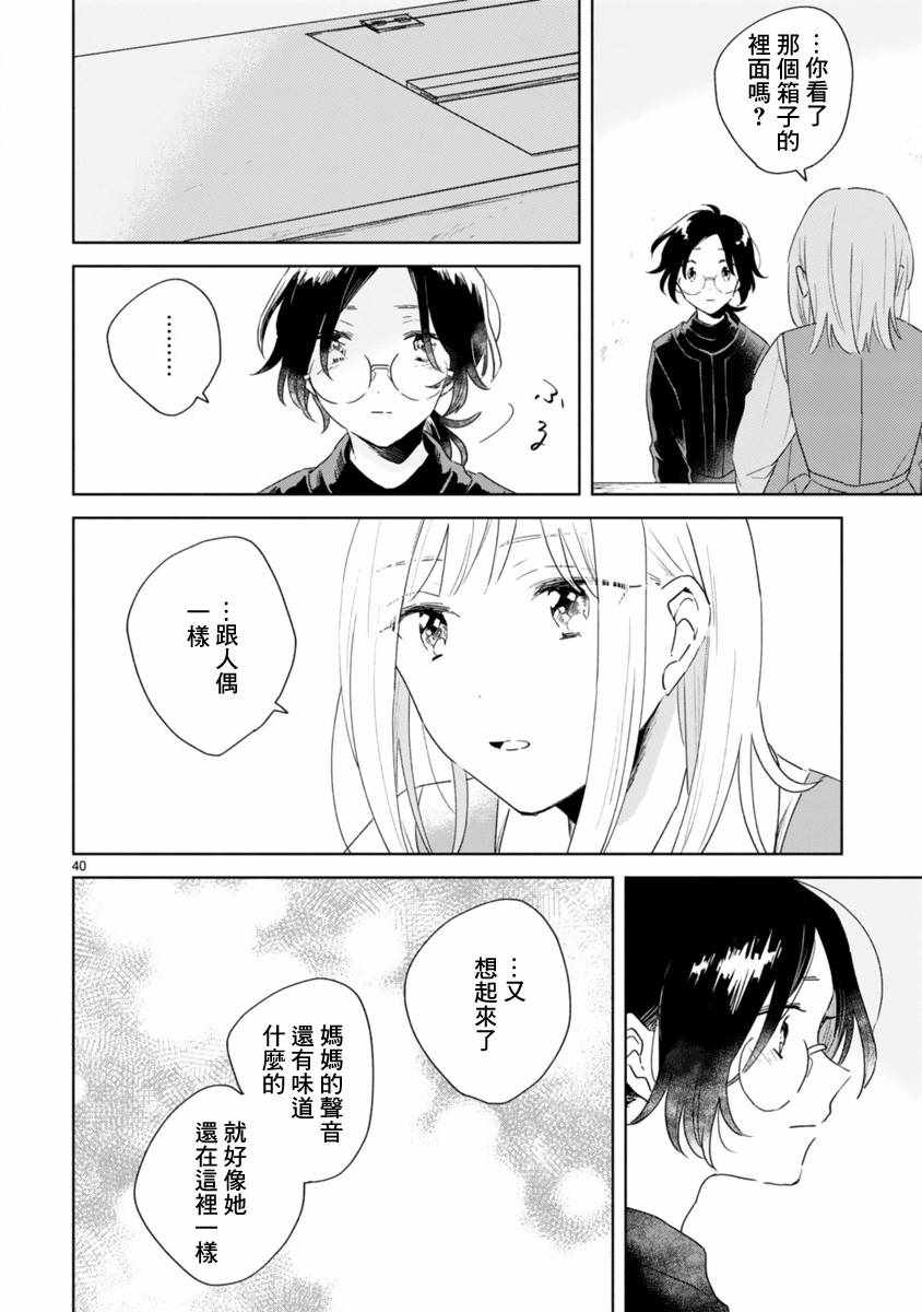 《春与绿》漫画最新章节第1话免费下拉式在线观看章节第【39】张图片