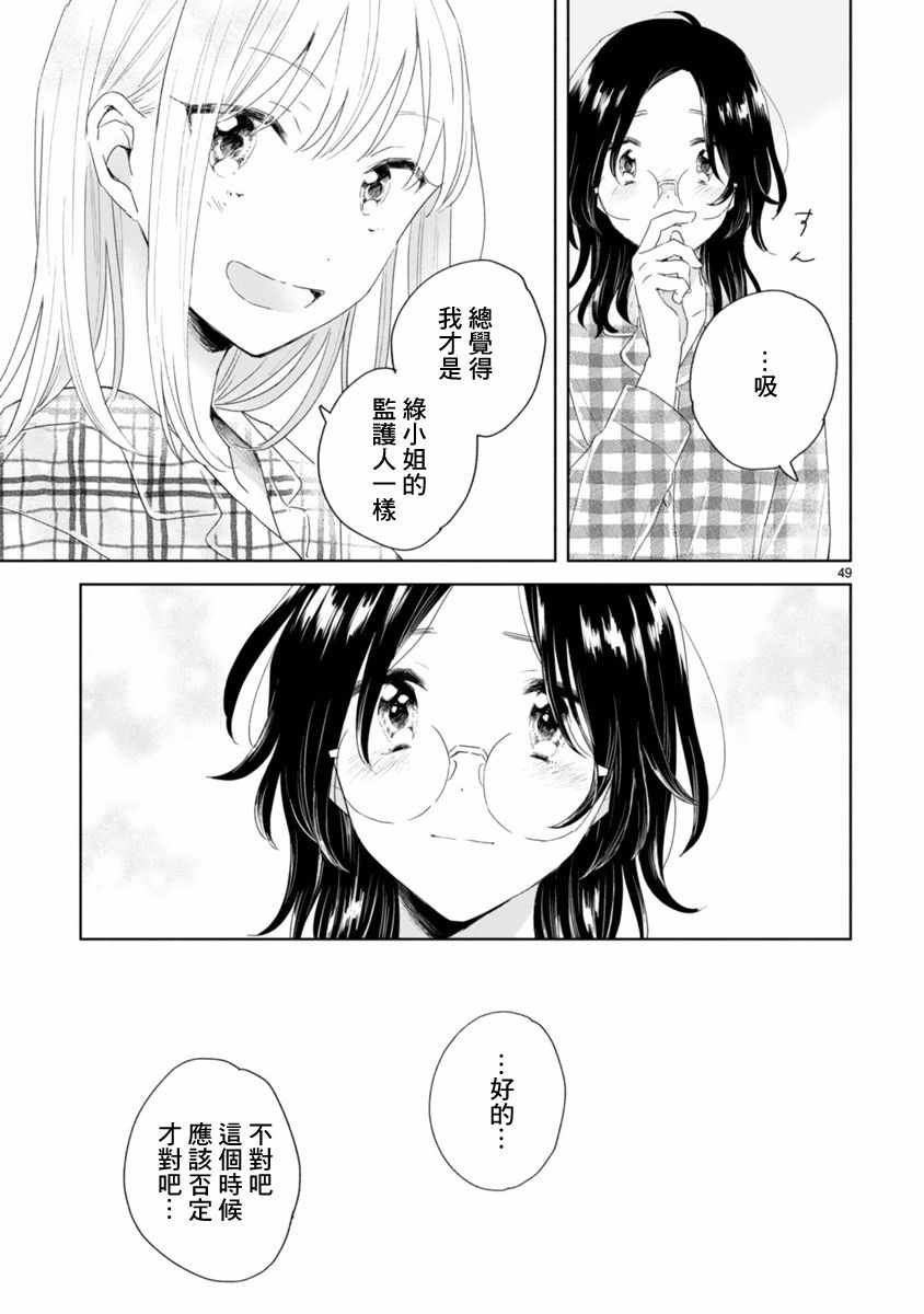 《春与绿》漫画最新章节第2话免费下拉式在线观看章节第【49】张图片