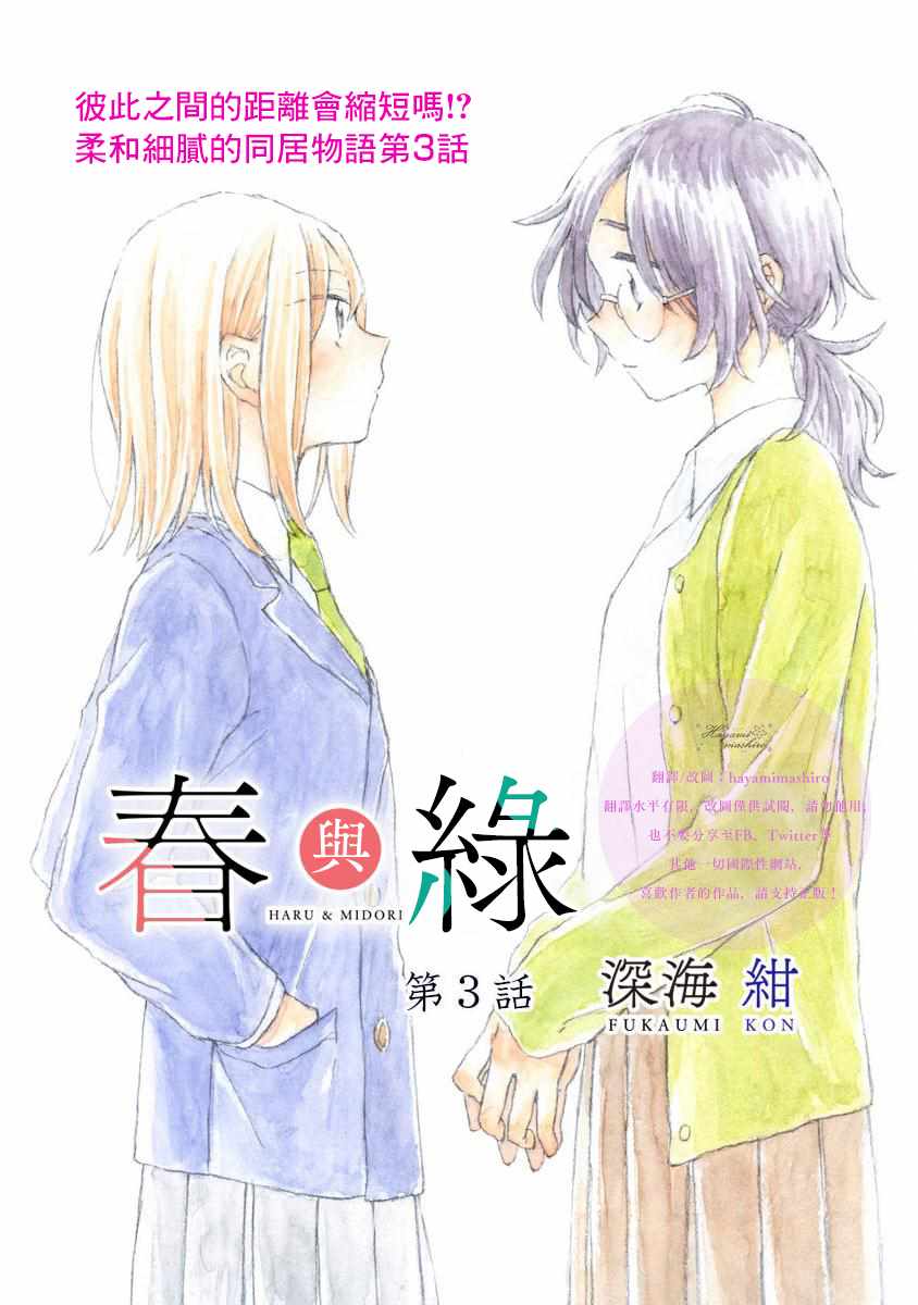 《春与绿》漫画最新章节第3话免费下拉式在线观看章节第【2】张图片