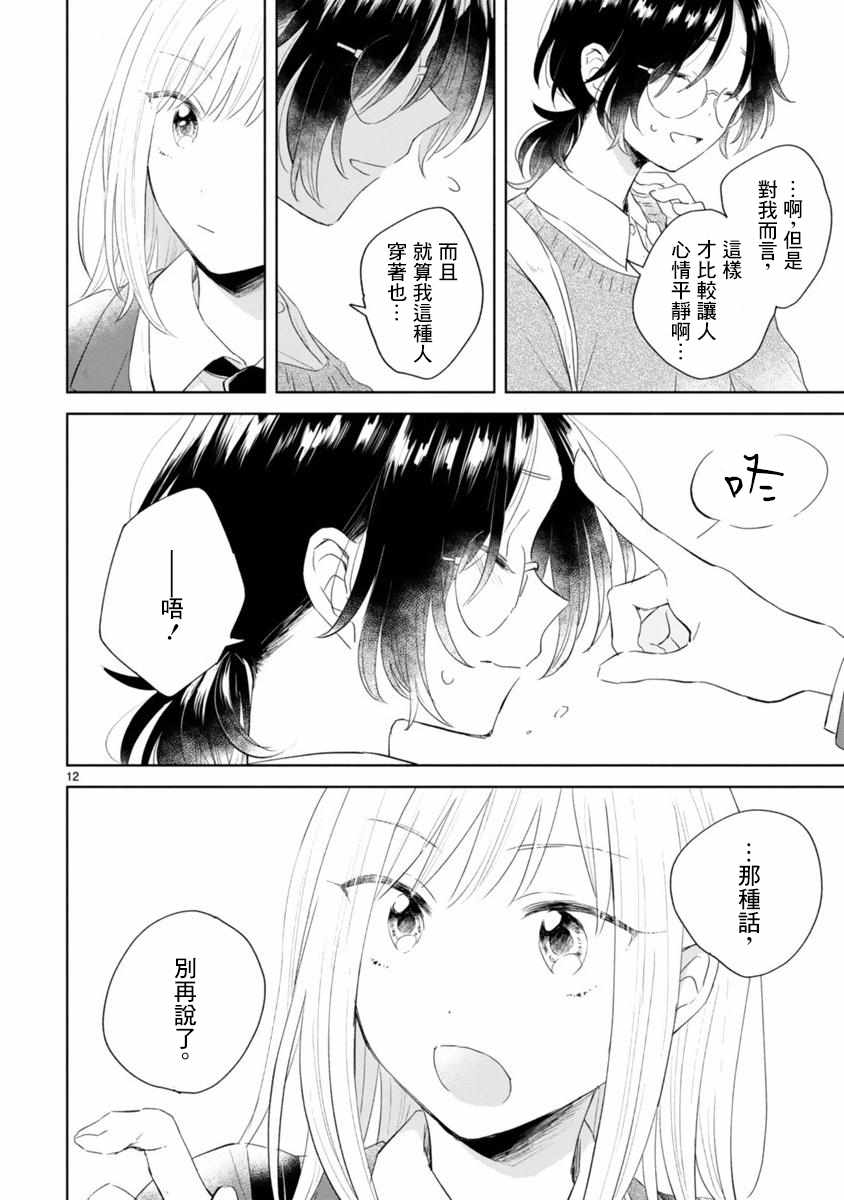 《春与绿》漫画最新章节第4话免费下拉式在线观看章节第【12】张图片