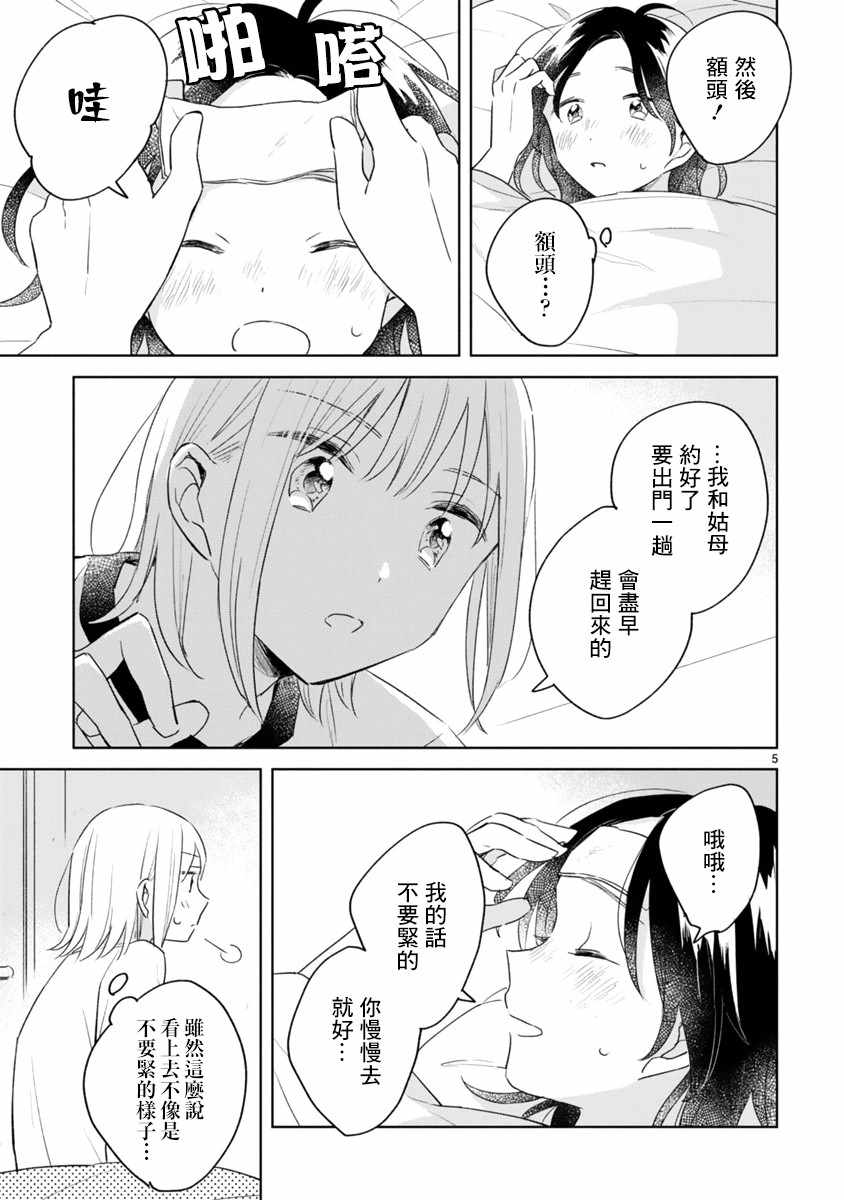 《春与绿》漫画最新章节第9话免费下拉式在线观看章节第【5】张图片