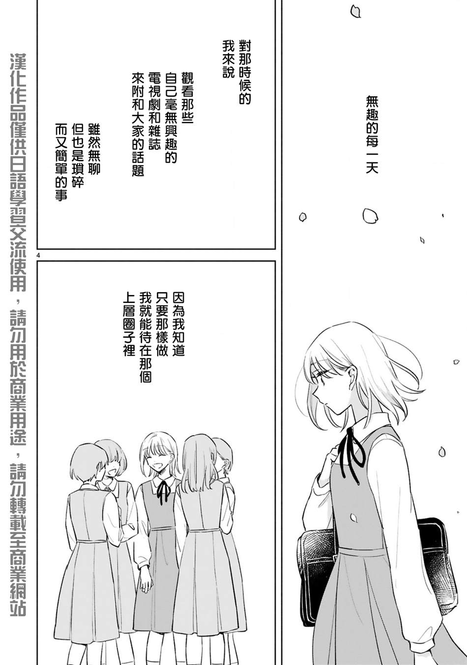 《春与绿》漫画最新章节第15话免费下拉式在线观看章节第【4】张图片